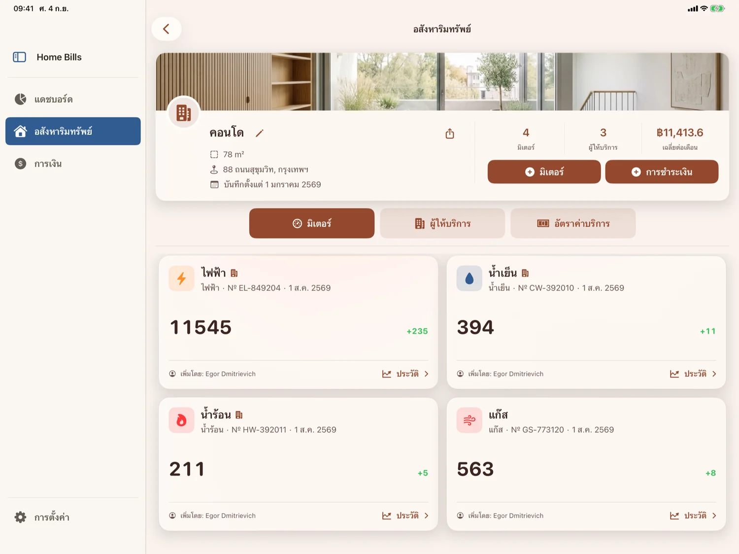 พื้นที่สำหรับบ้าน มิเตอร์ และเอกสารของคุณ