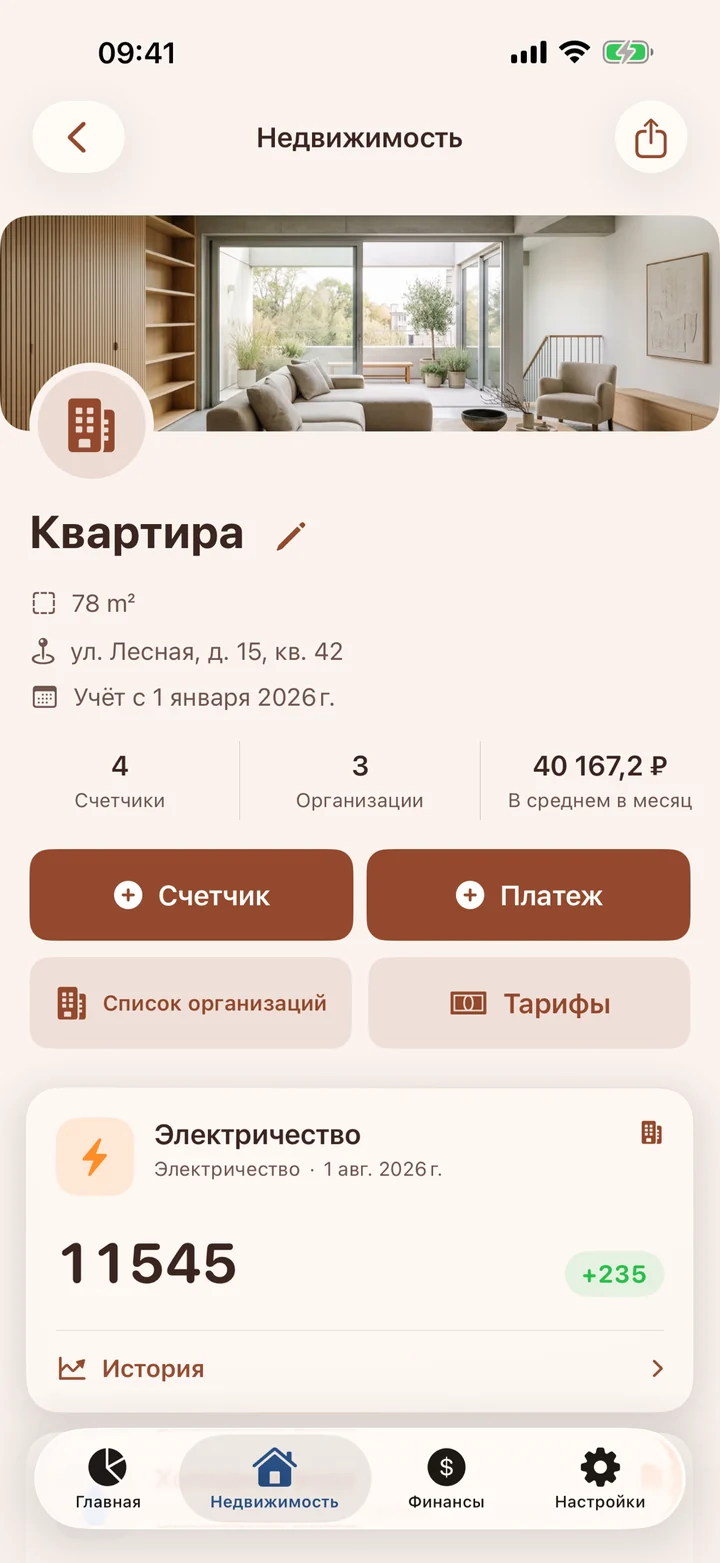 Показание, платёж, квитанция — в нужный момент под рукой.